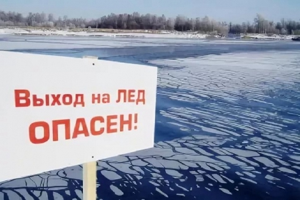 Выход на лед - опасен!.